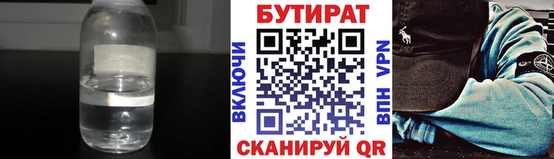 Купить где  Рыбинск  Бутират бутик 